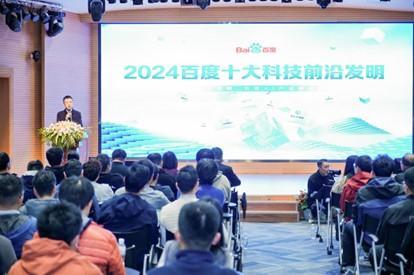 2024百度十大科技前沿发明发布 大模型专利申请量和授权量国内第一